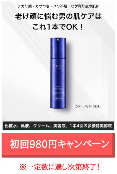 男性用スキンケア化粧水(G2)